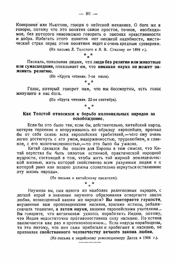 Иван Шпицберг - Лев Толстой как столп и утверждение поповщины - Страница № 82 Иван Шпицберг - Лев Толстой как столп и утверждение поповщины - Страница № 82