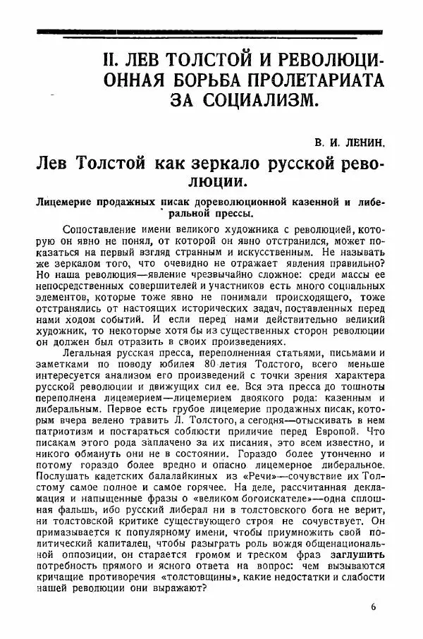 Иван Шпицберг - Лев Толстой как столп и утверждение поповщины - Страница № 83 Иван Шпицберг - Лев Толстой как столп и утверждение поповщины - Страница № 83