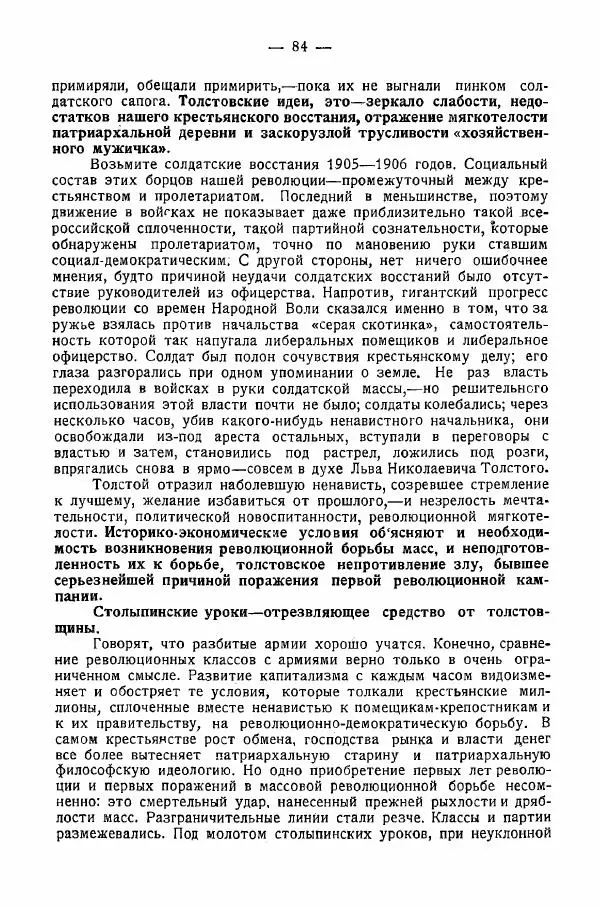 Иван Шпицберг - Лев Толстой как столп и утверждение поповщины - Страница № 86 Иван Шпицберг - Лев Толстой как столп и утверждение поповщины - Страница № 86