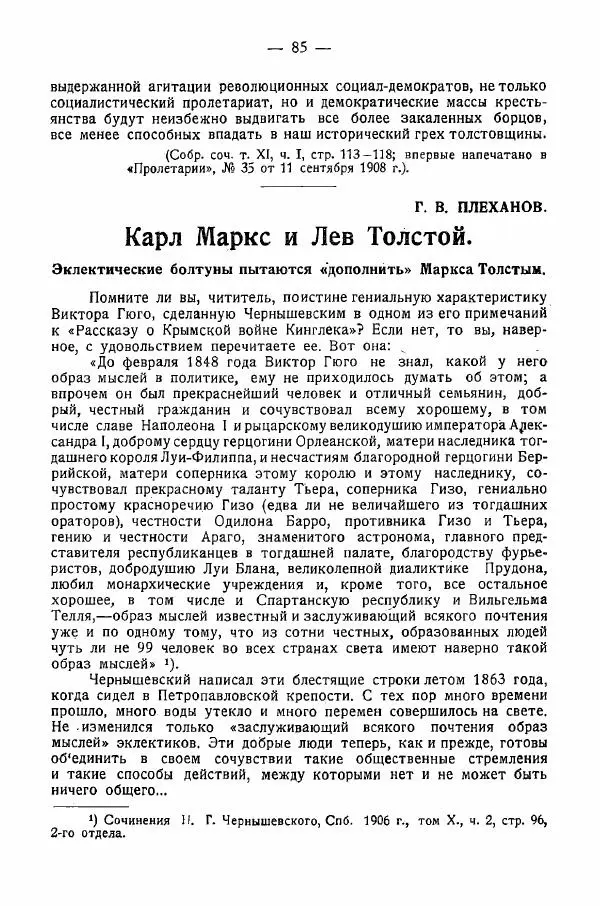 Иван Шпицберг - Лев Толстой как столп и утверждение поповщины - Страница № 87 Иван Шпицберг - Лев Толстой как столп и утверждение поповщины - Страница № 87