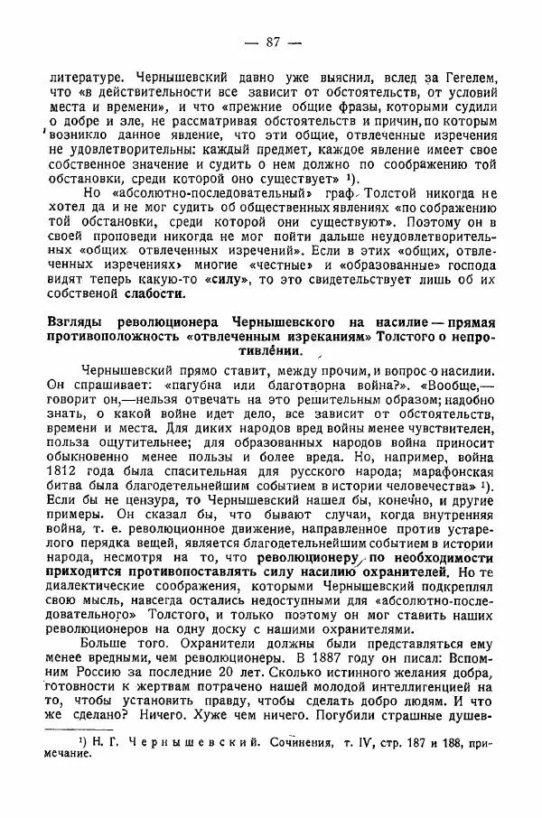 Иван Шпицберг - Лев Толстой как столп и утверждение поповщины - Страница № 89 Иван Шпицберг - Лев Толстой как столп и утверждение поповщины - Страница № 89