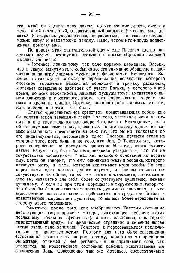 Иван Шпицберг - Лев Толстой как столп и утверждение поповщины - Страница № 93 Иван Шпицберг - Лев Толстой как столп и утверждение поповщины - Страница № 93