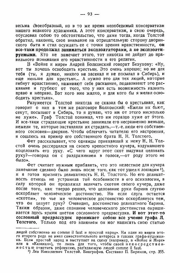 Иван Шпицберг - Лев Толстой как столп и утверждение поповщины - Страница № 95 Иван Шпицберг - Лев Толстой как столп и утверждение поповщины - Страница № 95