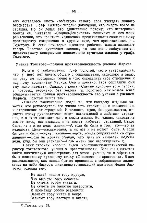 Иван Шпицберг - Лев Толстой как столп и утверждение поповщины - Страница № 97 Иван Шпицберг - Лев Толстой как столп и утверждение поповщины - Страница № 97