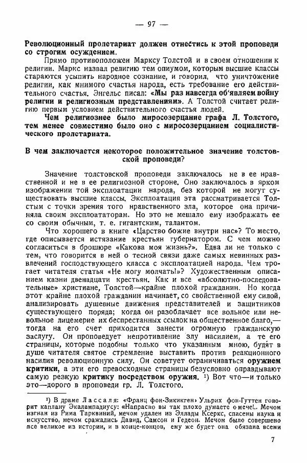 Иван Шпицберг - Лев Толстой как столп и утверждение поповщины - Страница № 99 Иван Шпицберг - Лев Толстой как столп и утверждение поповщины - Страница № 99