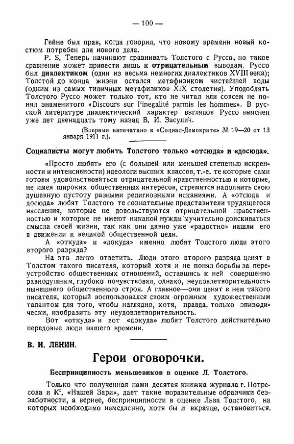 Иван Шпицберг - Лев Толстой как столп и утверждение поповщины - Страница № 102 Иван Шпицберг - Лев Толстой как столп и утверждение поповщины - Страница № 102