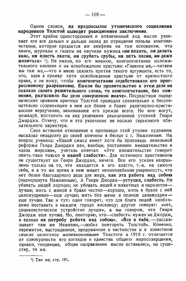 Иван Шпицберг - Лев Толстой как столп и утверждение поповщины - Страница № 110 Иван Шпицберг - Лев Толстой как столп и утверждение поповщины - Страница № 110