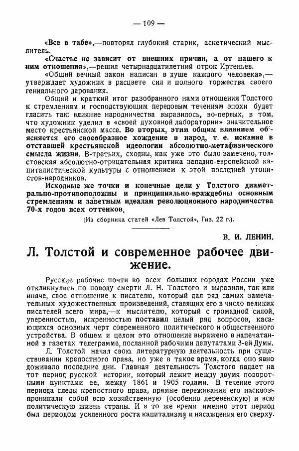 Иван Шпицберг - Лев Толстой как столп и утверждение поповщины - Страница № 111 Иван Шпицберг - Лев Толстой как столп и утверждение поповщины - Страница № 111