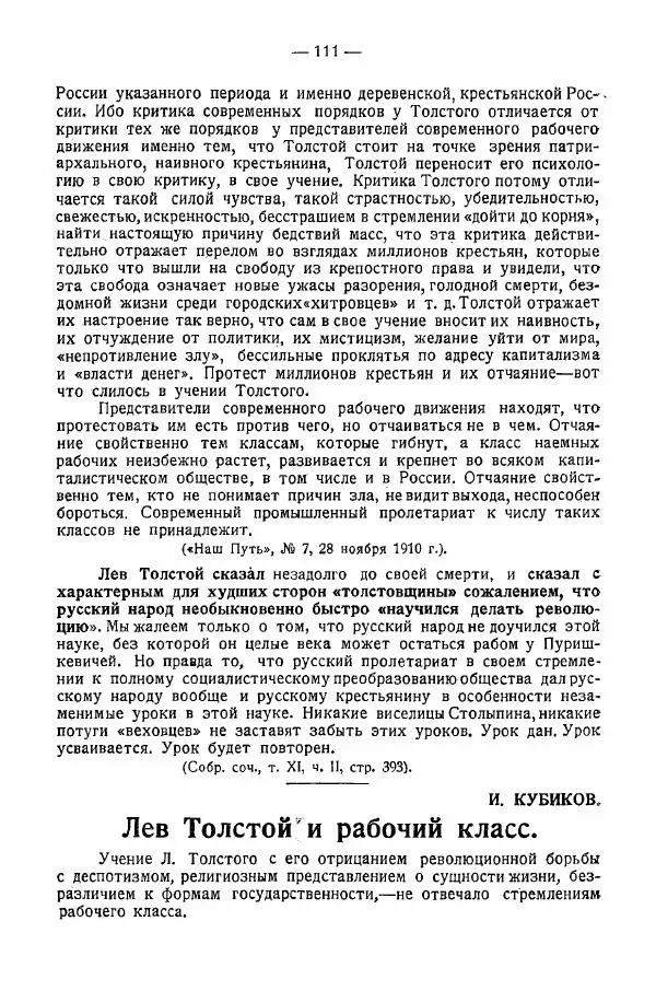 Иван Шпицберг - Лев Толстой как столп и утверждение поповщины - Страница № 113 Иван Шпицберг - Лев Толстой как столп и утверждение поповщины - Страница № 113