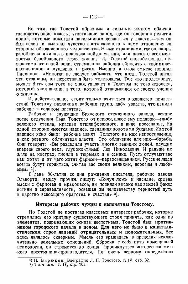 Иван Шпицберг - Лев Толстой как столп и утверждение поповщины - Страница № 114 Иван Шпицберг - Лев Толстой как столп и утверждение поповщины - Страница № 114
