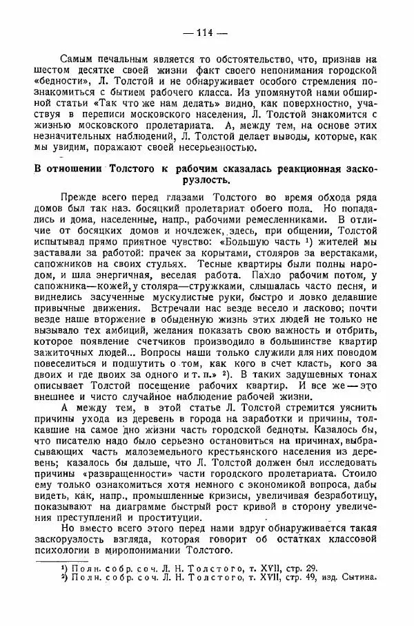 Иван Шпицберг - Лев Толстой как столп и утверждение поповщины - Страница № 116 Иван Шпицберг - Лев Толстой как столп и утверждение поповщины - Страница № 116