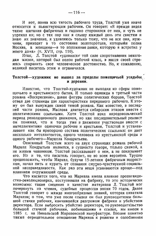 Иван Шпицберг - Лев Толстой как столп и утверждение поповщины - Страница № 118 Иван Шпицберг - Лев Толстой как столп и утверждение поповщины - Страница № 118