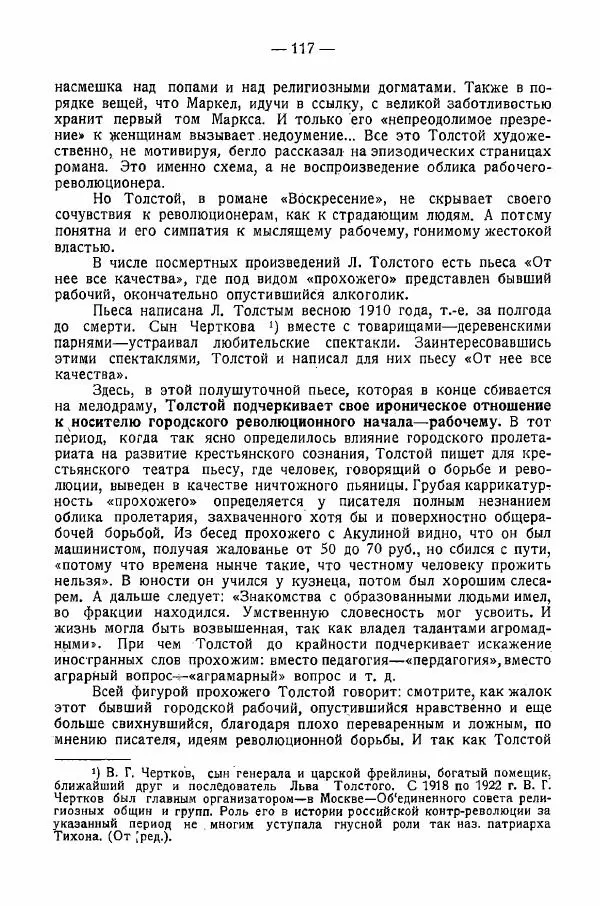 Иван Шпицберг - Лев Толстой как столп и утверждение поповщины - Страница № 119 Иван Шпицберг - Лев Толстой как столп и утверждение поповщины - Страница № 119