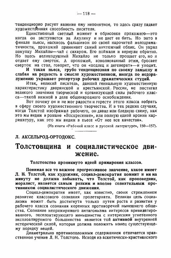 Иван Шпицберг - Лев Толстой как столп и утверждение поповщины - Страница № 120 Иван Шпицберг - Лев Толстой как столп и утверждение поповщины - Страница № 120