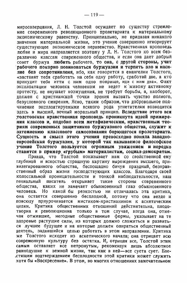 Иван Шпицберг - Лев Толстой как столп и утверждение поповщины - Страница № 121 Иван Шпицберг - Лев Толстой как столп и утверждение поповщины - Страница № 121