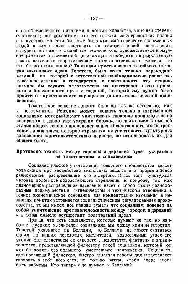 Иван Шпицберг - Лев Толстой как столп и утверждение поповщины - Страница № 129 Иван Шпицберг - Лев Толстой как столп и утверждение поповщины - Страница № 129