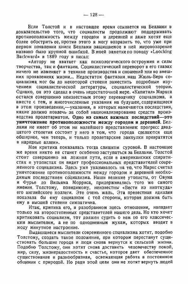 Иван Шпицберг - Лев Толстой как столп и утверждение поповщины - Страница № 130 Иван Шпицберг - Лев Толстой как столп и утверждение поповщины - Страница № 130