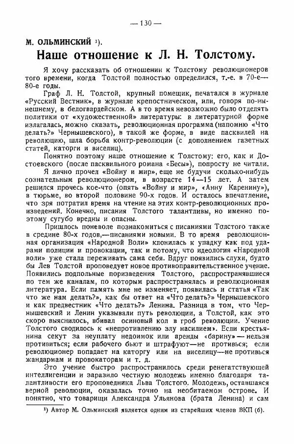 Иван Шпицберг - Лев Толстой как столп и утверждение поповщины - Страница № 132 Иван Шпицберг - Лев Толстой как столп и утверждение поповщины - Страница № 132