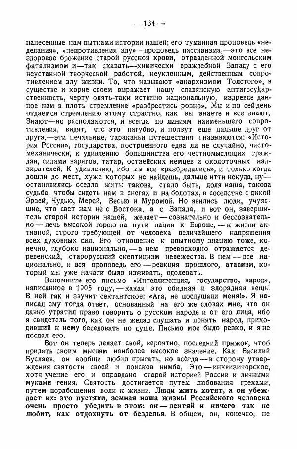 Иван Шпицберг - Лев Толстой как столп и утверждение поповщины - Страница № 136 Иван Шпицберг - Лев Толстой как столп и утверждение поповщины - Страница № 136