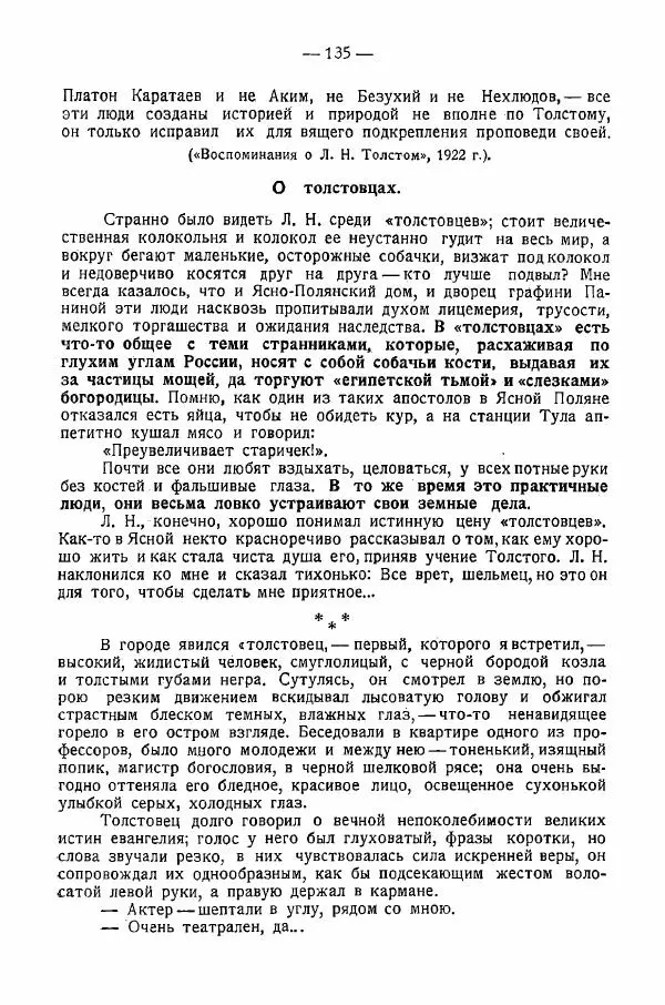 Иван Шпицберг - Лев Толстой как столп и утверждение поповщины - Страница № 137 Иван Шпицберг - Лев Толстой как столп и утверждение поповщины - Страница № 137