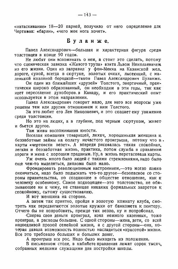 Иван Шпицберг - Лев Толстой как столп и утверждение поповщины - Страница № 145 Иван Шпицберг - Лев Толстой как столп и утверждение поповщины - Страница № 145