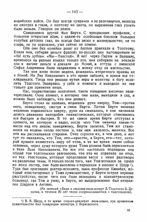 Иван Шпицберг - Лев Толстой как столп и утверждение поповщины - Страница № 147 Иван Шпицберг - Лев Толстой как столп и утверждение поповщины - Страница № 147