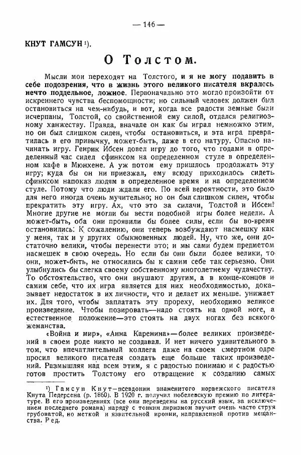Иван Шпицберг - Лев Толстой как столп и утверждение поповщины - Страница № 148 Иван Шпицберг - Лев Толстой как столп и утверждение поповщины - Страница № 148