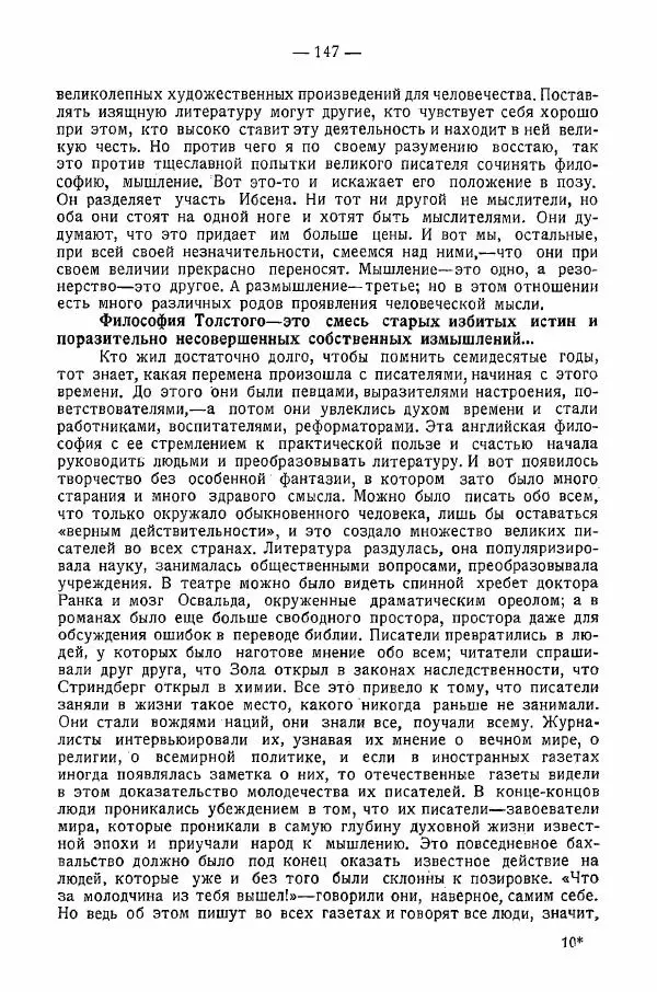 Иван Шпицберг - Лев Толстой как столп и утверждение поповщины - Страница № 149 Иван Шпицберг - Лев Толстой как столп и утверждение поповщины - Страница № 149