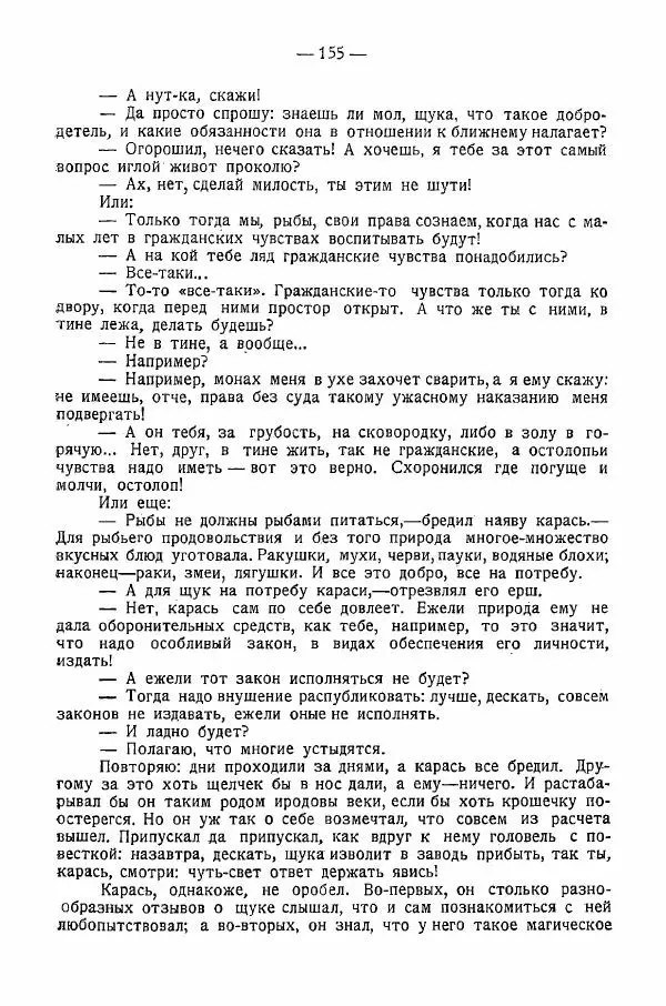 Иван Шпицберг - Лев Толстой как столп и утверждение поповщины - Страница № 157 Иван Шпицберг - Лев Толстой как столп и утверждение поповщины - Страница № 157