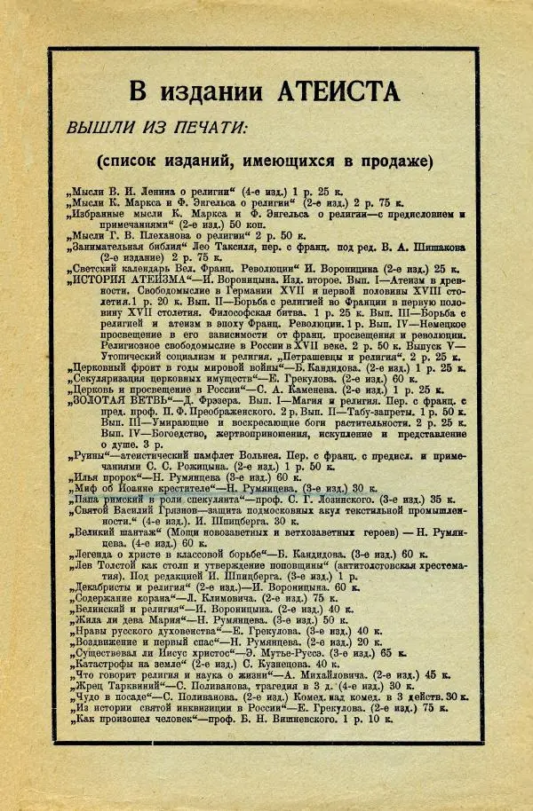 Иван Шпицберг - Лев Толстой как столп и утверждение поповщины - Страница № 163 Иван Шпицберг - Лев Толстой как столп и утверждение поповщины - Страница № 163