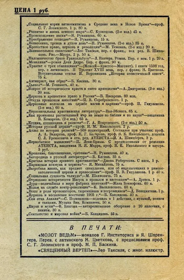 Иван Шпицберг - Лев Толстой как столп и утверждение поповщины - Страница № 164 Иван Шпицберг - Лев Толстой как столп и утверждение поповщины - Страница № 164