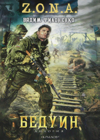 Бедуин (fb2)