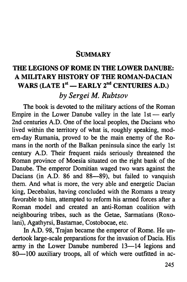КулЛиб. С. М. Рубцов - Легионы Рима на Нижнем Дунае. Страница № 246