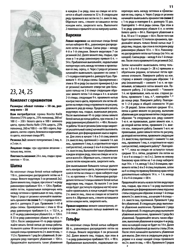 КулЛиб.   журнал «Вязаный креатив» - Вязаный креатив 2014 №11. Страница № 30