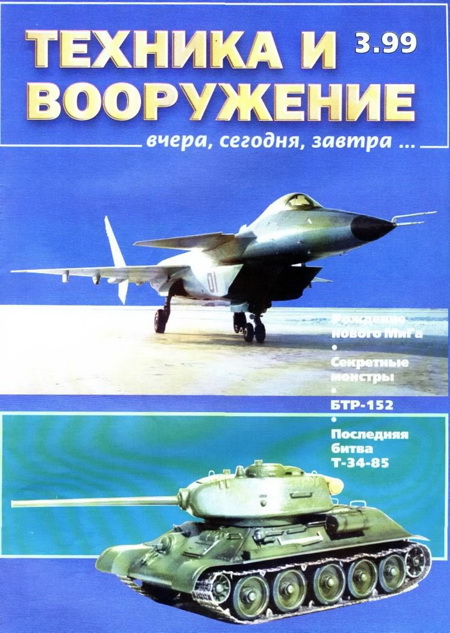 Техника и вооружение 1999 03 (fb2)