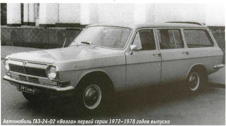 ГАЗ-24-02 «Волга». Журнал «Автолегенды СССР». Иллюстрация 32