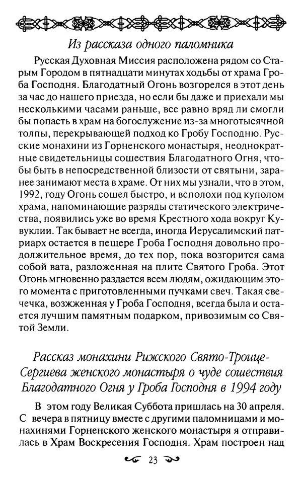 КулЛиб. В. В. Артемов - Православные чудеса. Страница № 24