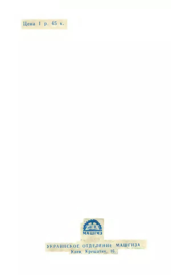 КулЛиб. Виктор Мартынович Блажчук - Выборка мертвого хода в узлах и кинематических соединениях в приборостроении. Страница № 58