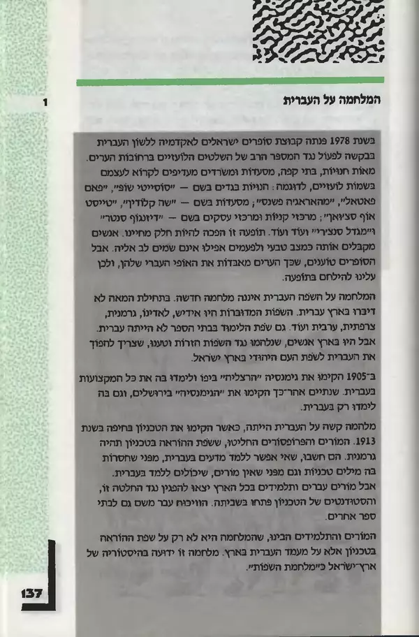 КулЛиб. Эдна  Лауден - Шэат Иврит. Учебник для говорящих по русски. Часть 2. Страница № 132