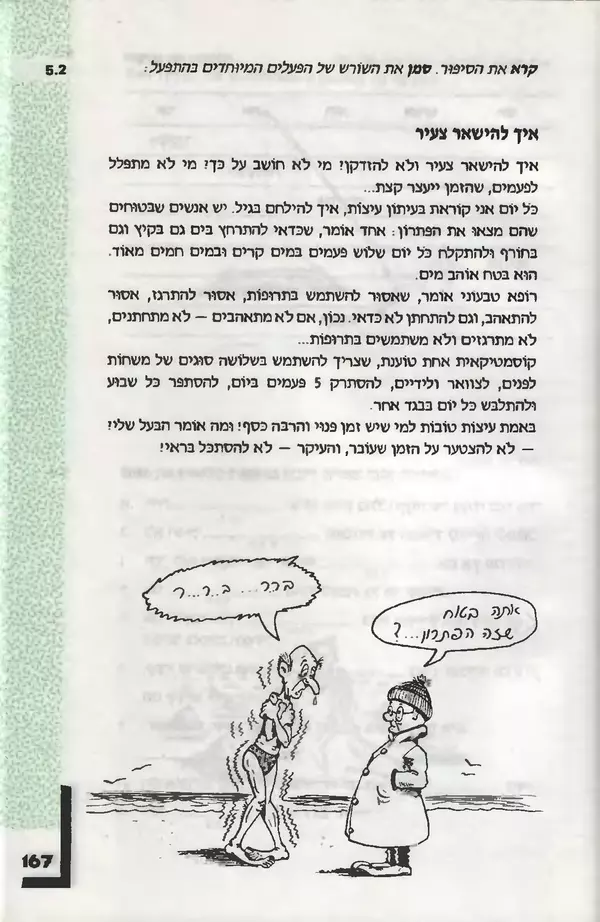 КулЛиб. Эдна  Лауден - Шэат Иврит. Учебник для говорящих по русски. Часть 2. Страница № 162
