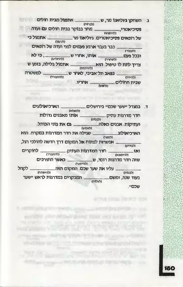КулЛиб. Эдна  Лауден - Шэат Иврит. Учебник для говорящих по русски. Часть 2. Страница № 175