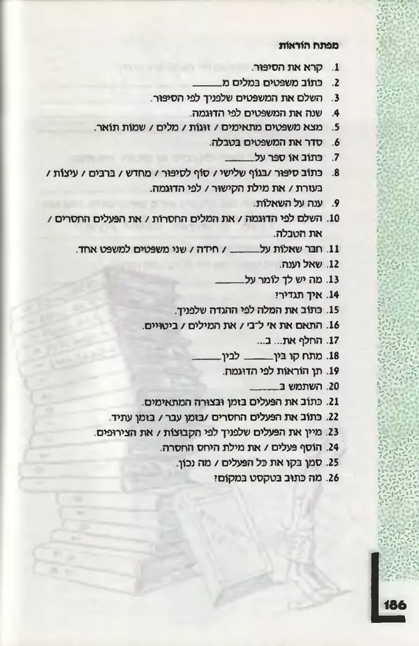 КулЛиб. Эдна  Лауден - Шэат Иврит. Учебник для говорящих по русски. Часть 2. Страница № 181