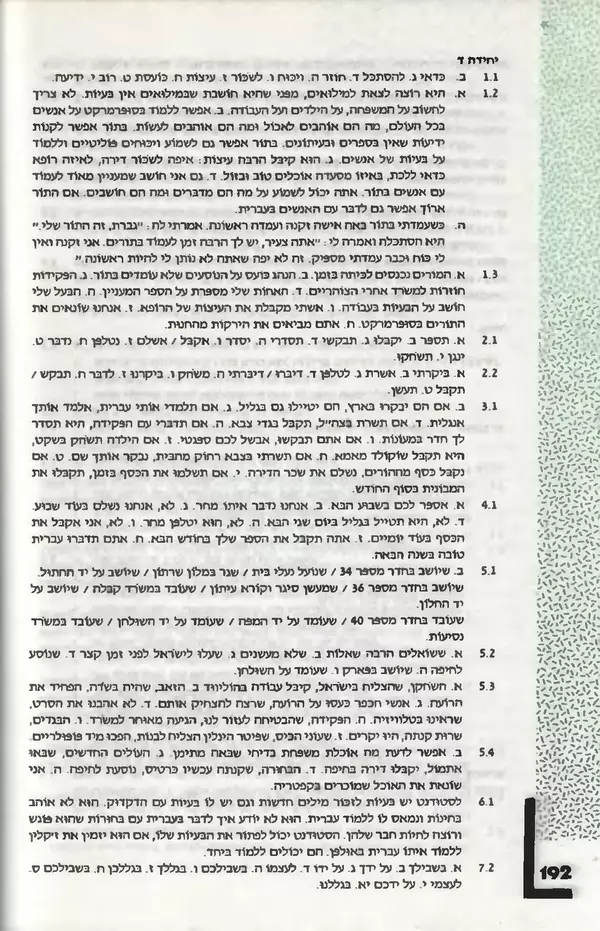 КулЛиб. Эдна  Лауден - Шэат Иврит. Учебник для говорящих по русски. Часть 2. Страница № 187