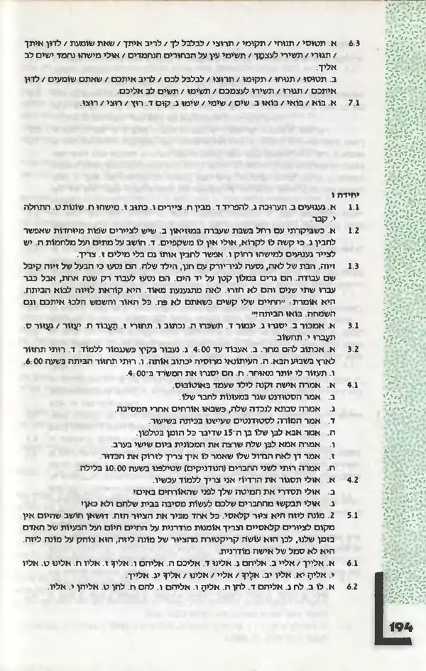 КулЛиб. Эдна  Лауден - Шэат Иврит. Учебник для говорящих по русски. Часть 2. Страница № 189