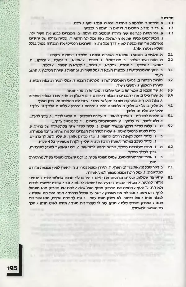 КулЛиб. Эдна  Лауден - Шэат Иврит. Учебник для говорящих по русски. Часть 2. Страница № 190