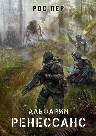 Ренессанс (fb2)