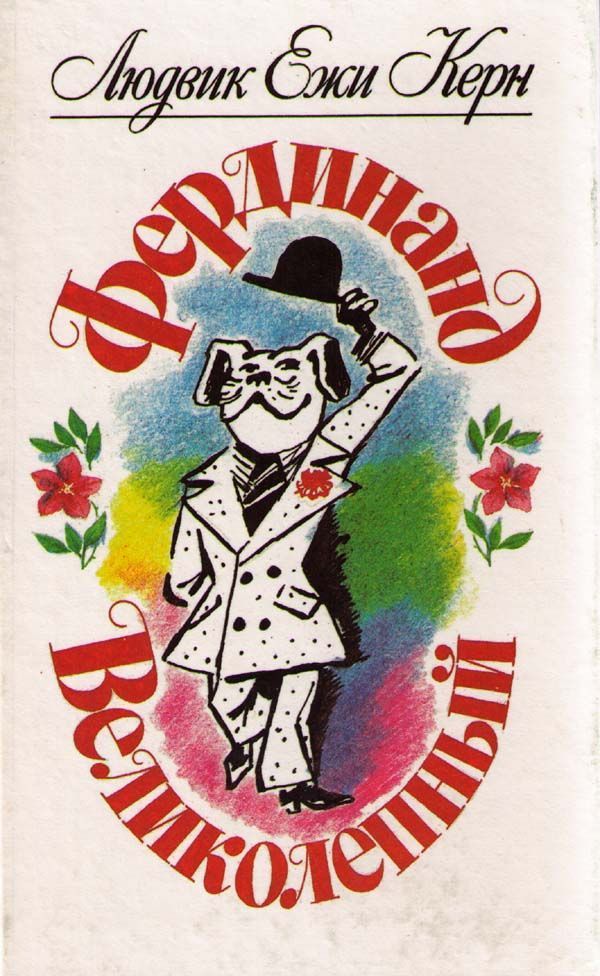 Звери в отпуске (fb2)