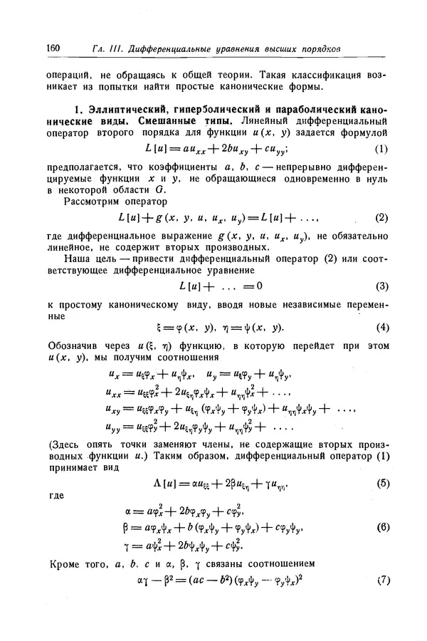 КулЛиб. Рихард  Курант - Уравнения с частными производными. Страница № 161