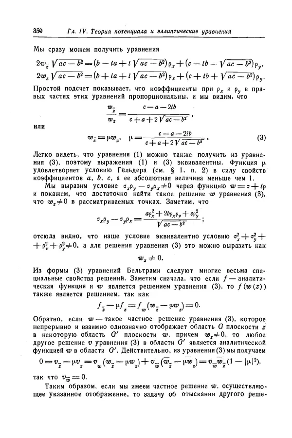 КулЛиб. Рихард  Курант - Уравнения с частными производными. Страница № 351