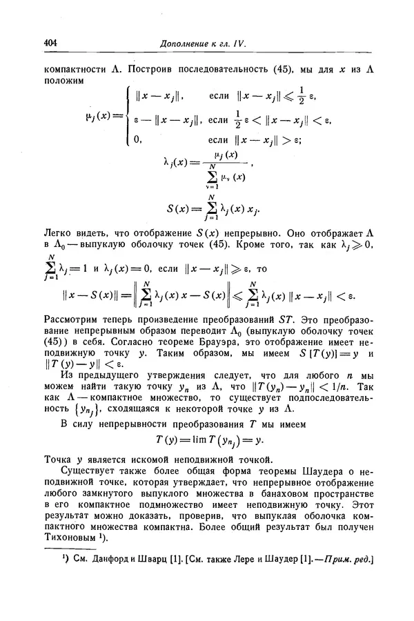 КулЛиб. Рихард  Курант - Уравнения с частными производными. Страница № 405